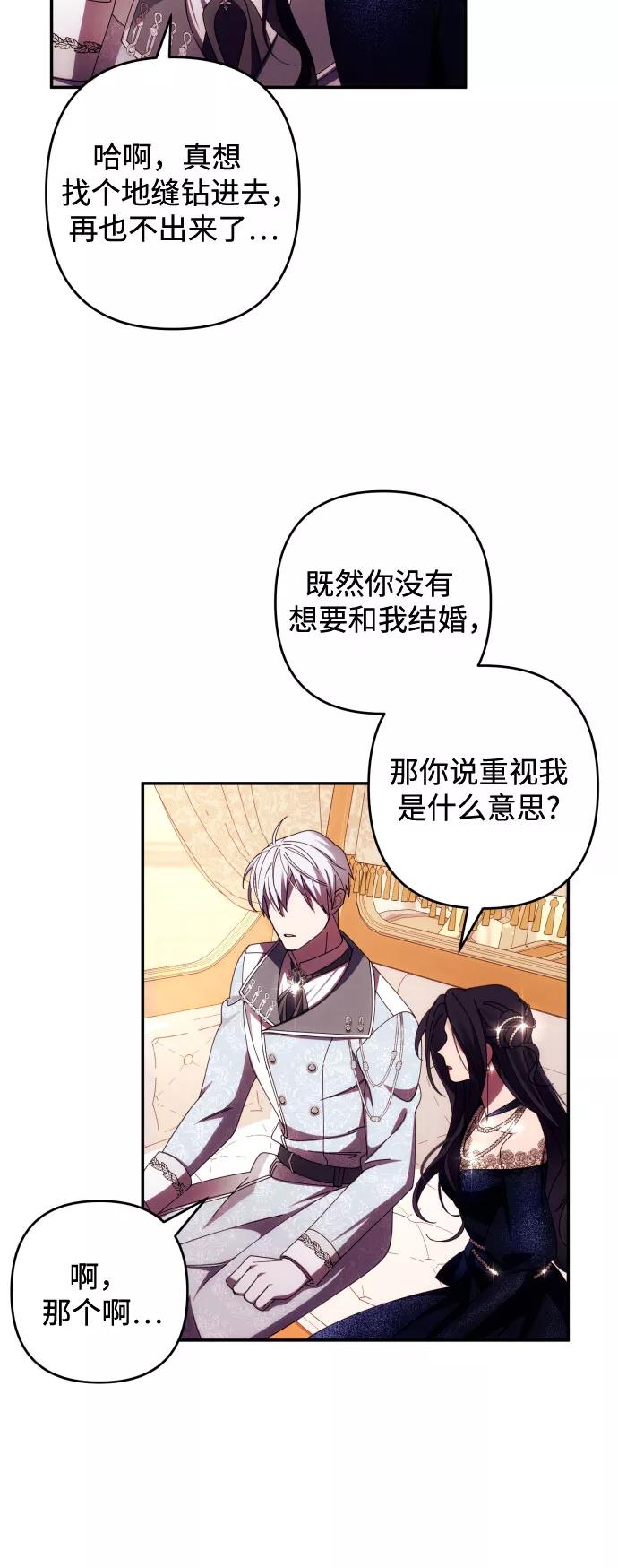 《诱惑北部公爵》第36话 第12页