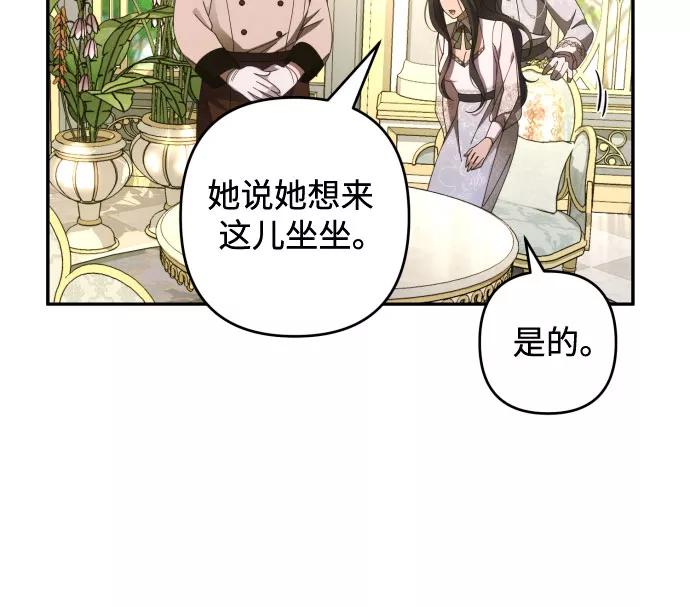 《诱惑北部公爵》第36话 第24页
