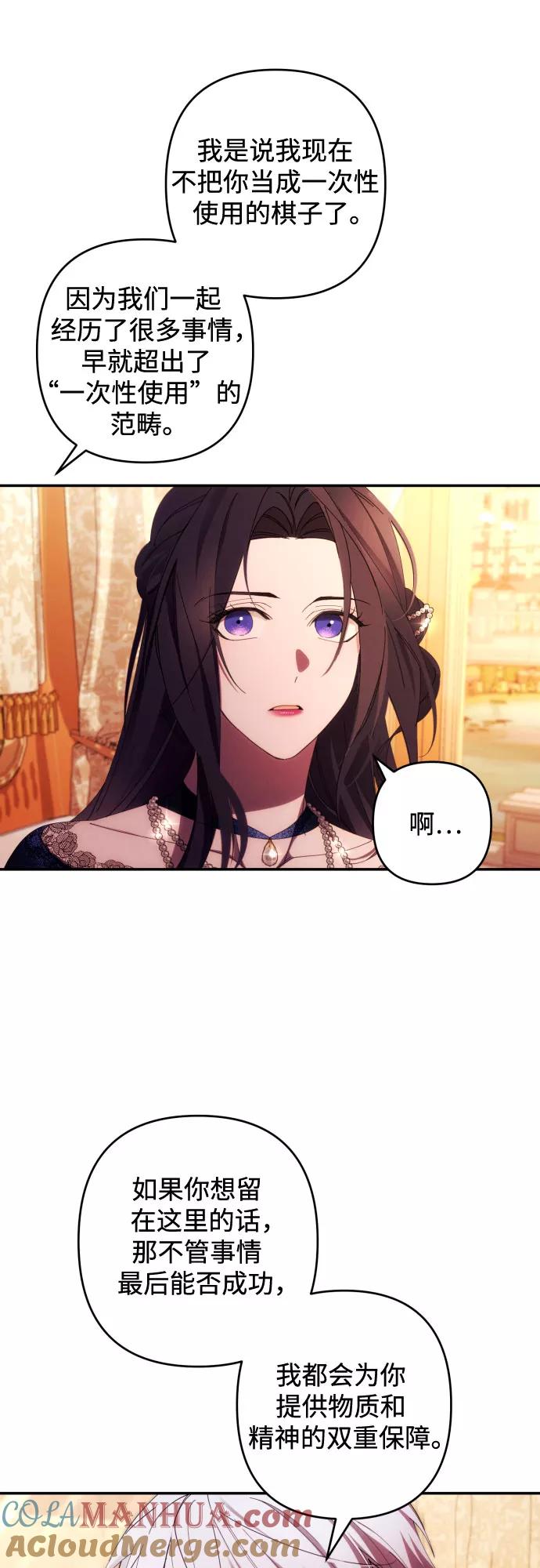 《诱惑北部公爵》第36话 第13页