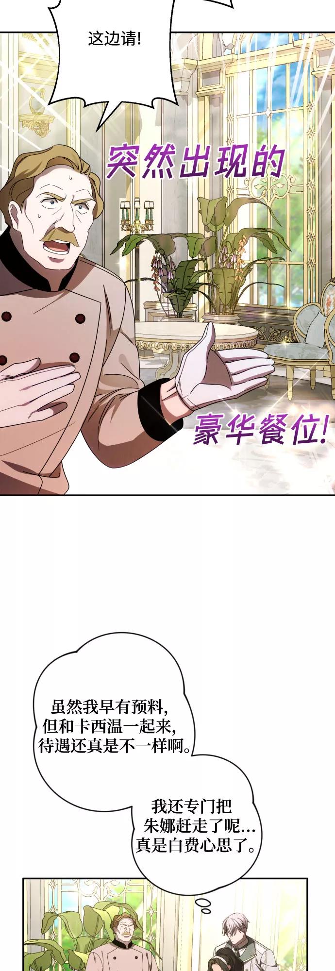 《诱惑北部公爵》第36话 第23页