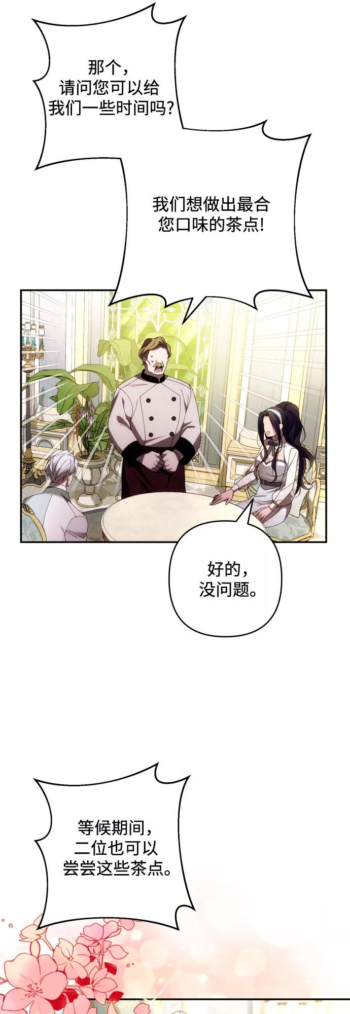 《诱惑北部公爵》第36话 第26页