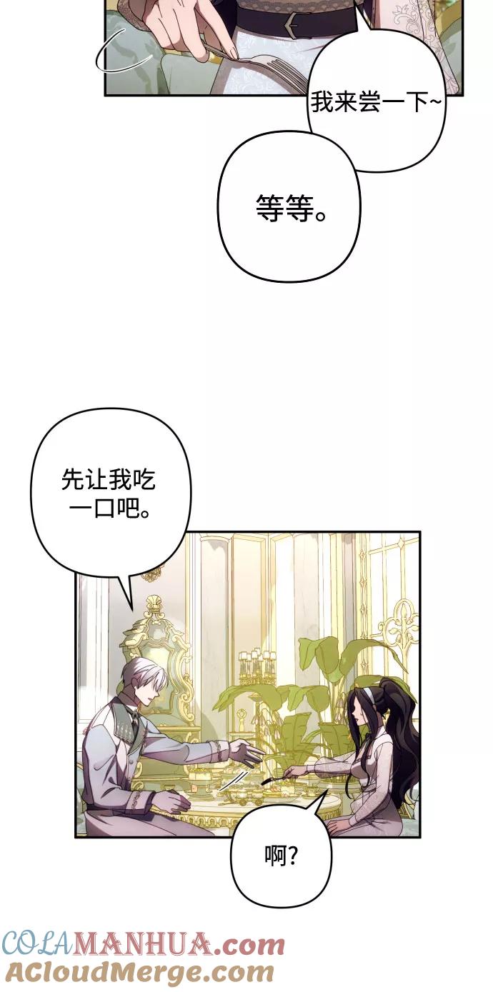 《诱惑北部公爵》第36话 第28页