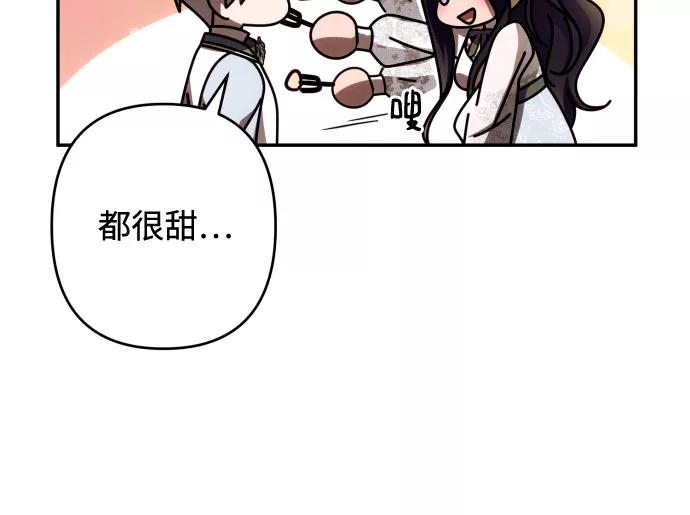 《诱惑北部公爵》第36话 第35页