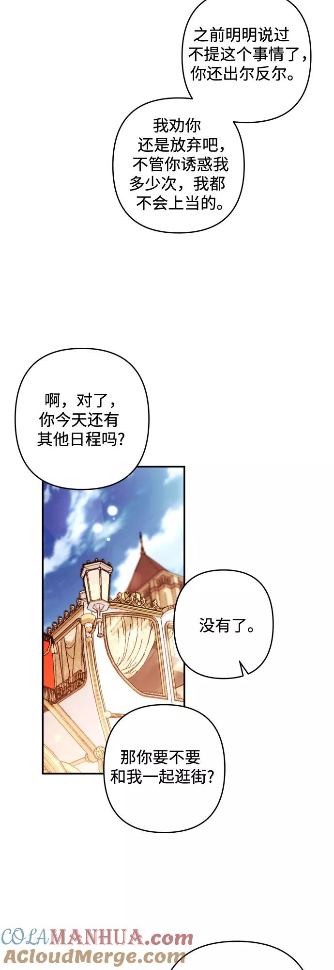 《诱惑北部公爵》第36话 第19页