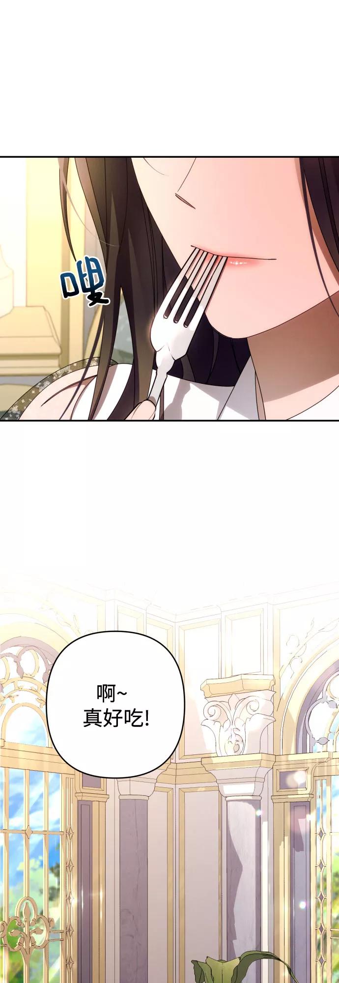 《诱惑北部公爵》第36话 第45页