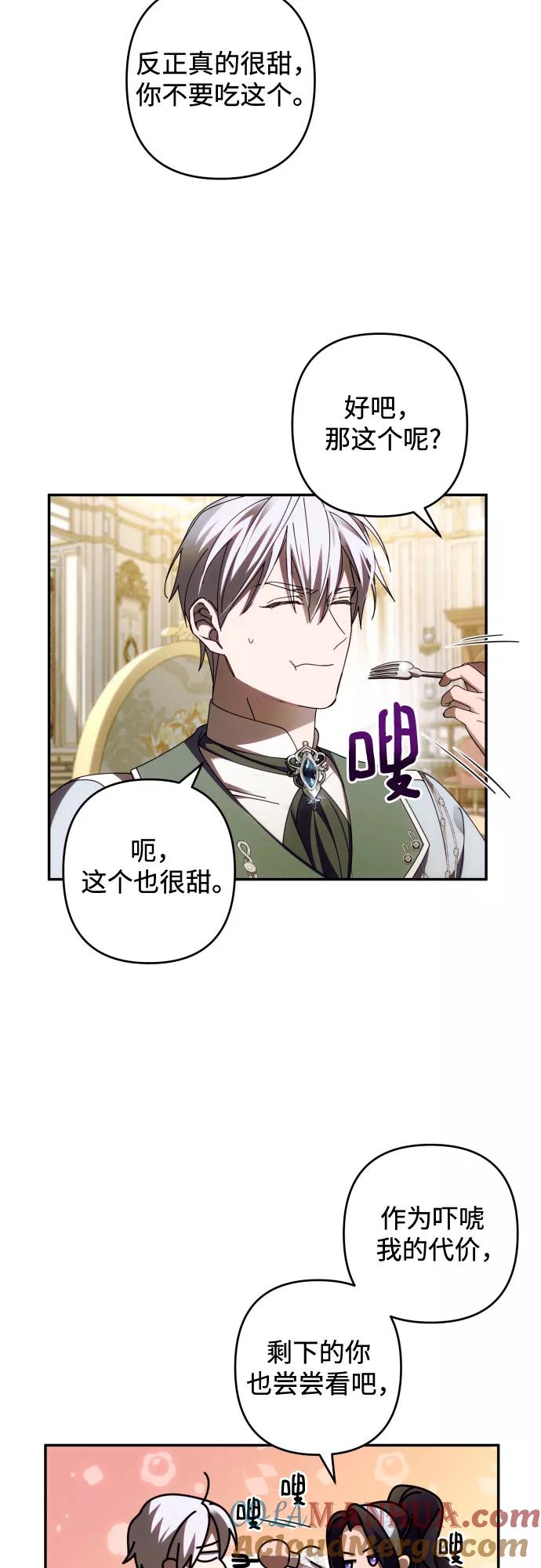 《诱惑北部公爵》第36话 第34页