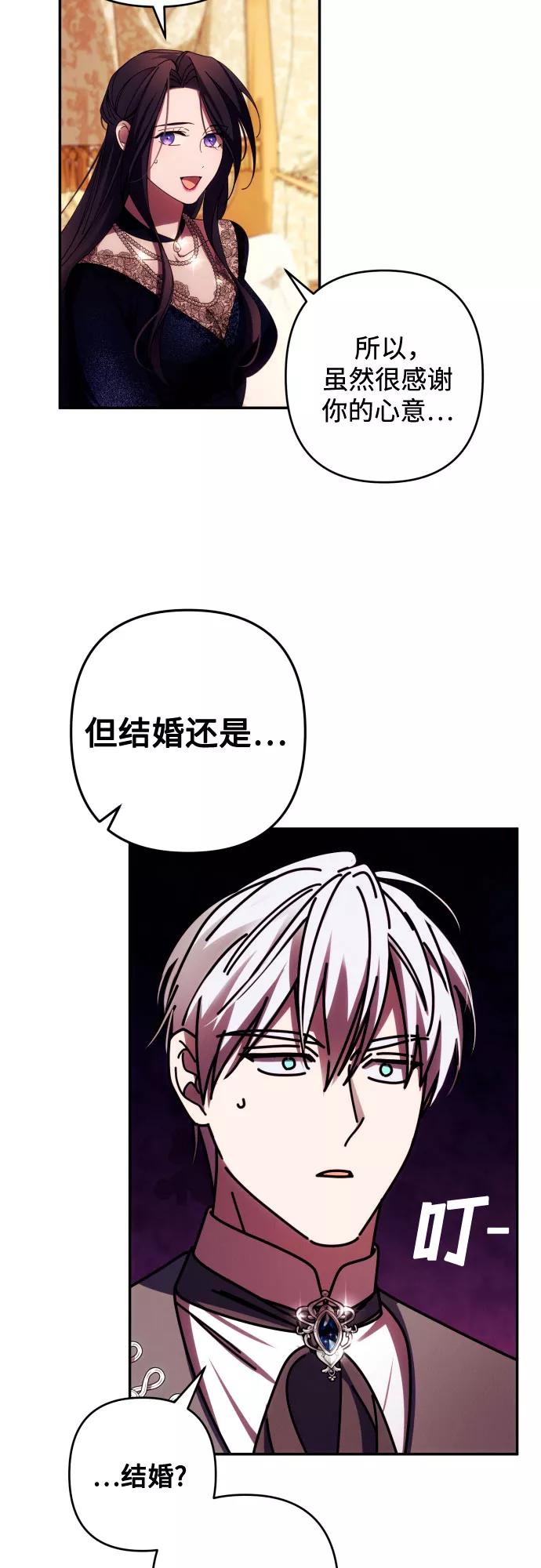 《诱惑北部公爵》第36话 第6页