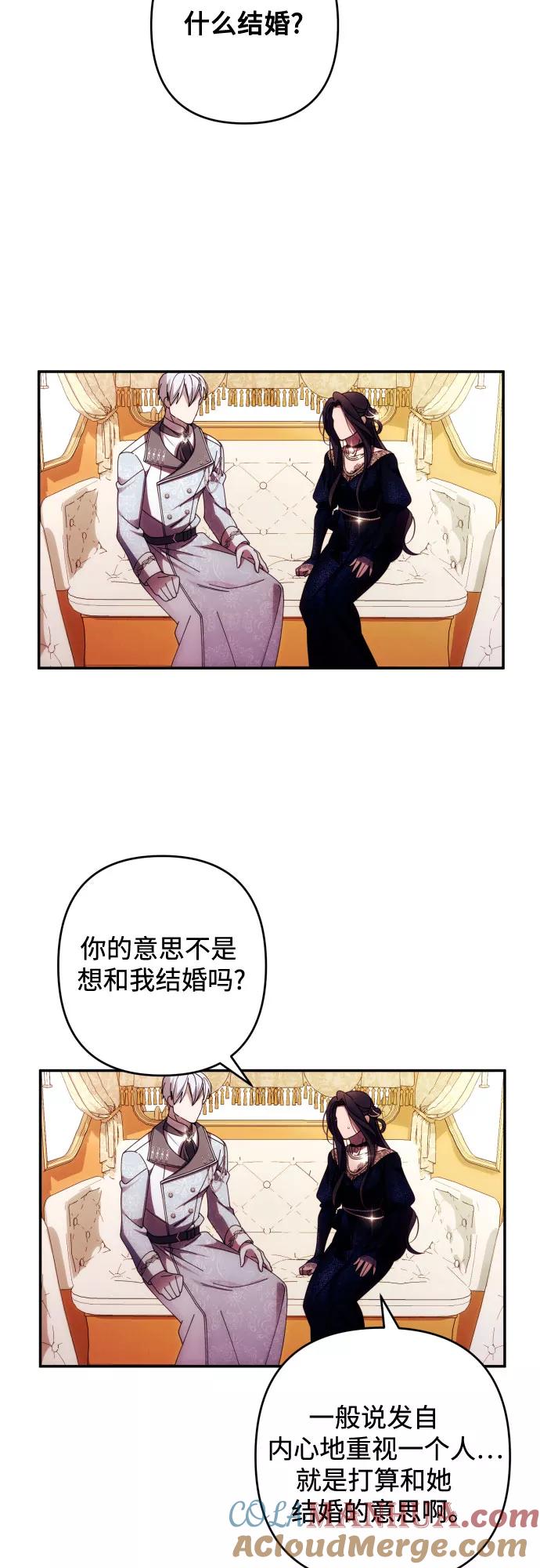 《诱惑北部公爵》第36话 第7页