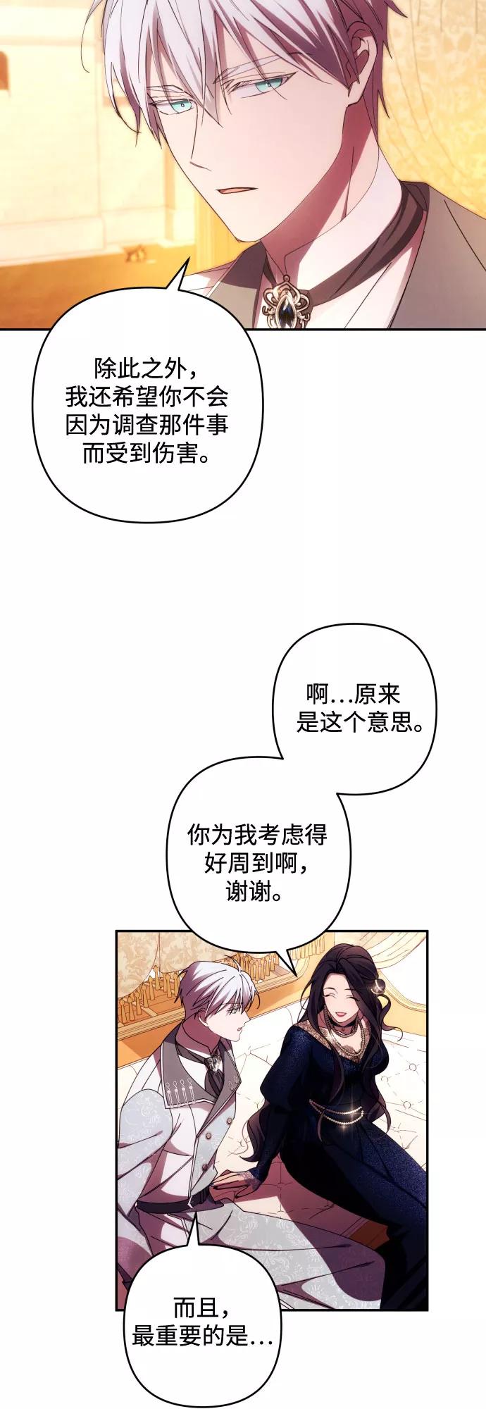《诱惑北部公爵》第36话 第14页