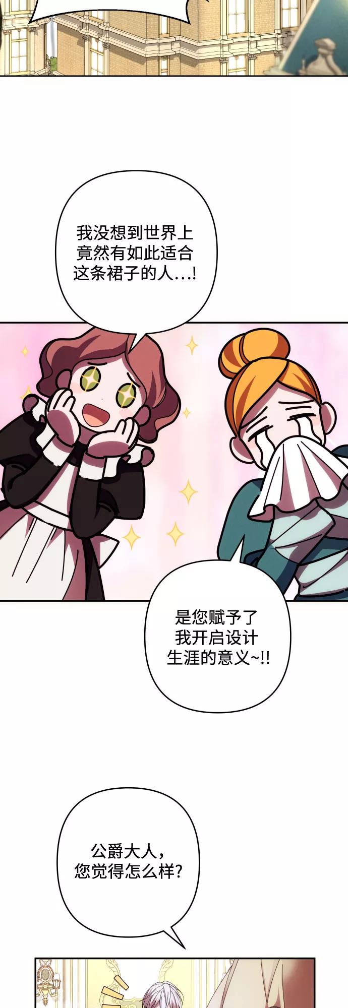 《诱惑北部公爵》第36话 第48页
