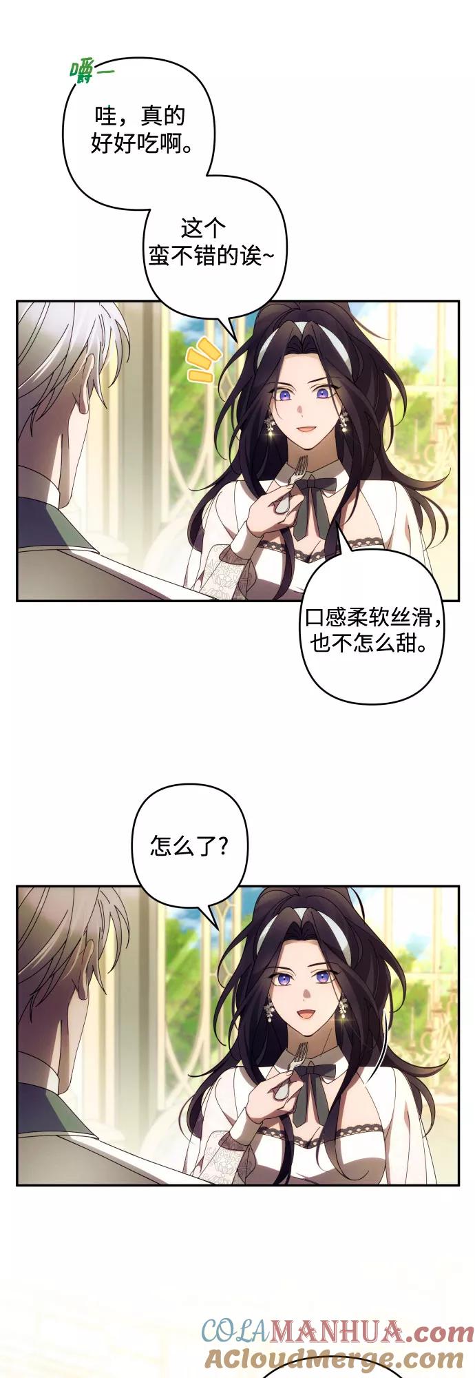 《诱惑北部公爵》第36话 第40页