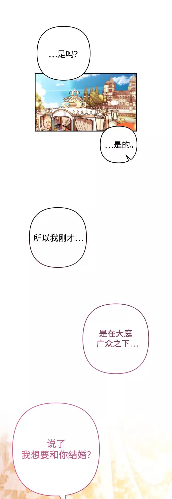 《诱惑北部公爵》第36话 第9页