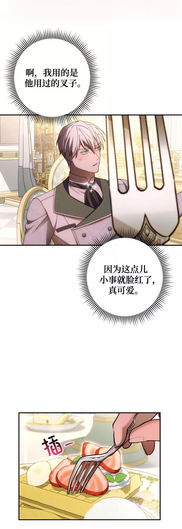 《诱惑北部公爵》第36话 第44页