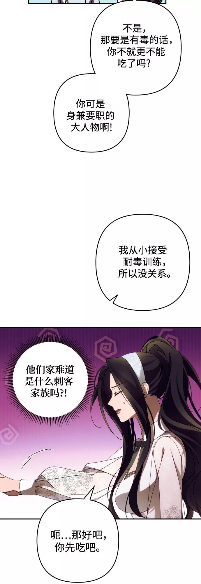《诱惑北部公爵》第36话 第30页