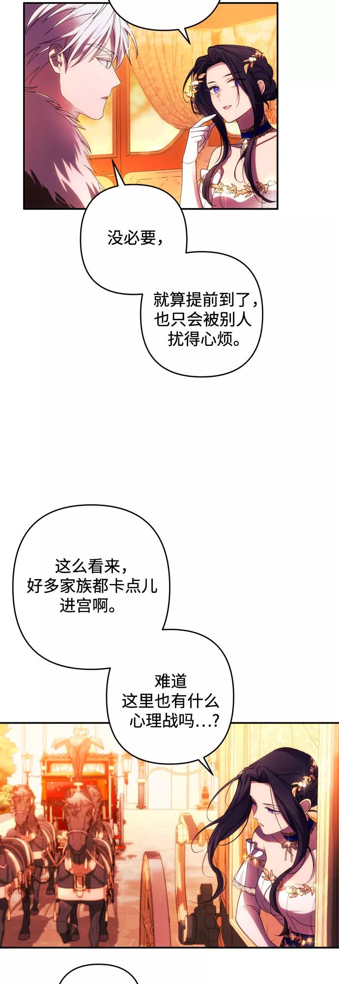 《诱惑北部公爵》第37话 第23页