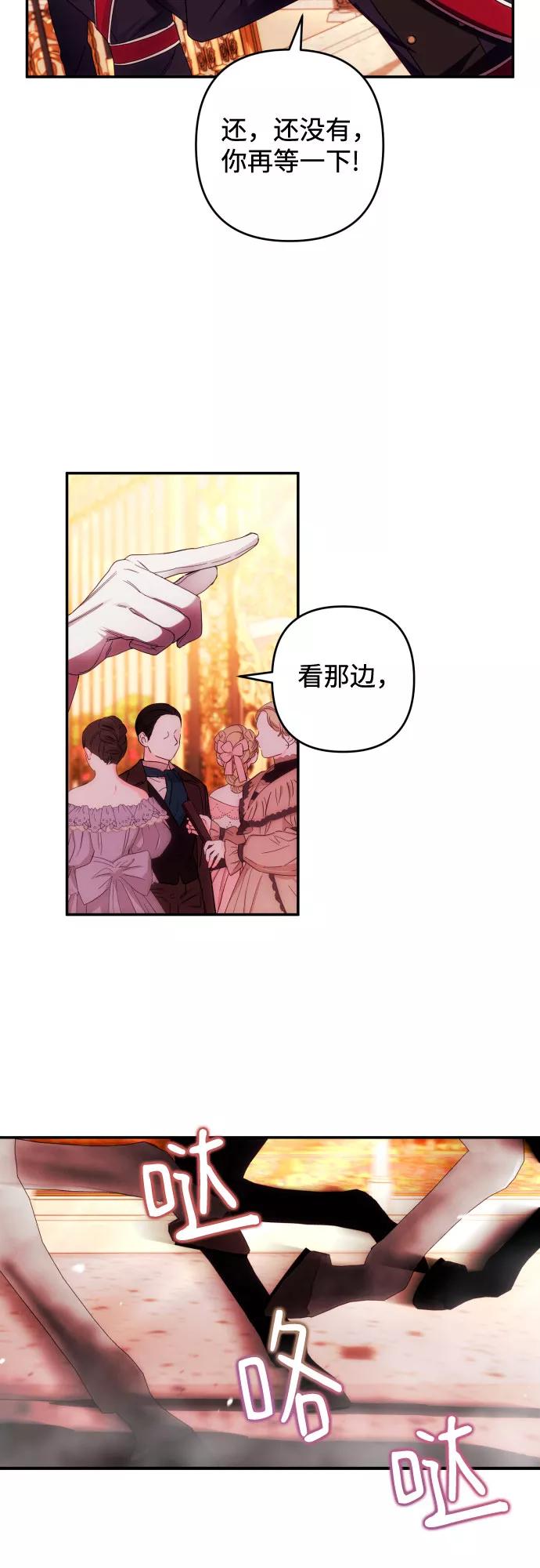 《诱惑北部公爵》第37话 第51页