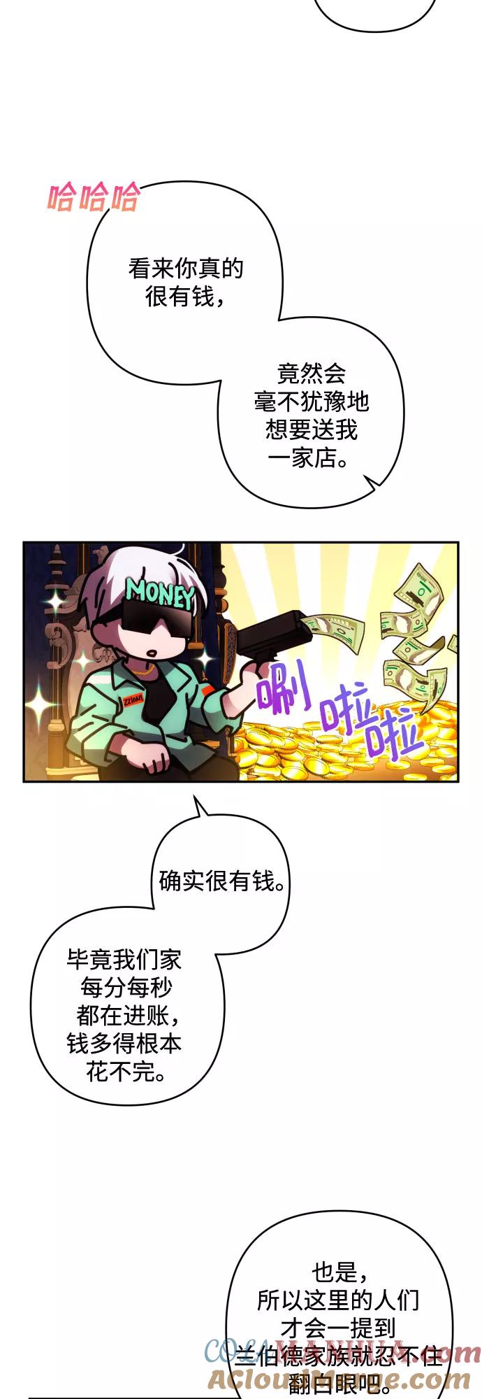 《诱惑北部公爵》第37话 第7页