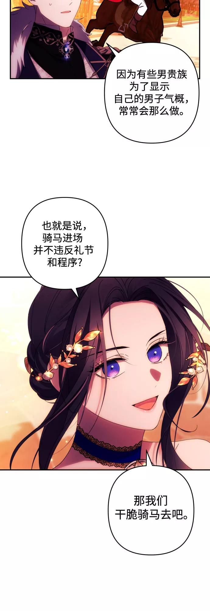 《诱惑北部公爵》第37话 第35页