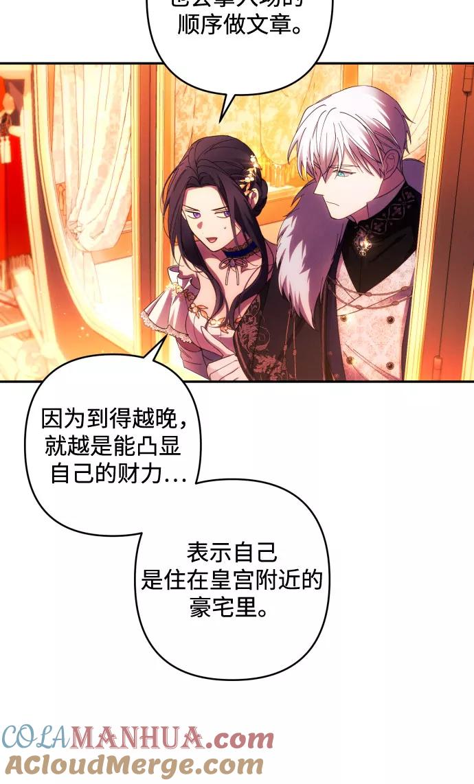 《诱惑北部公爵》第37话 第25页