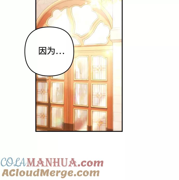 《诱惑北部公爵》第37话 第16页