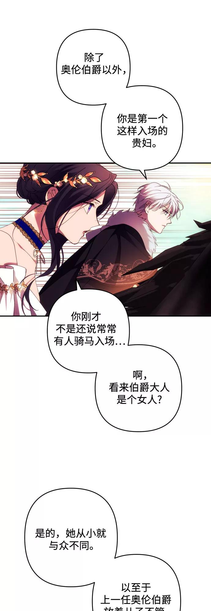 《诱惑北部公爵》第37话 第42页
