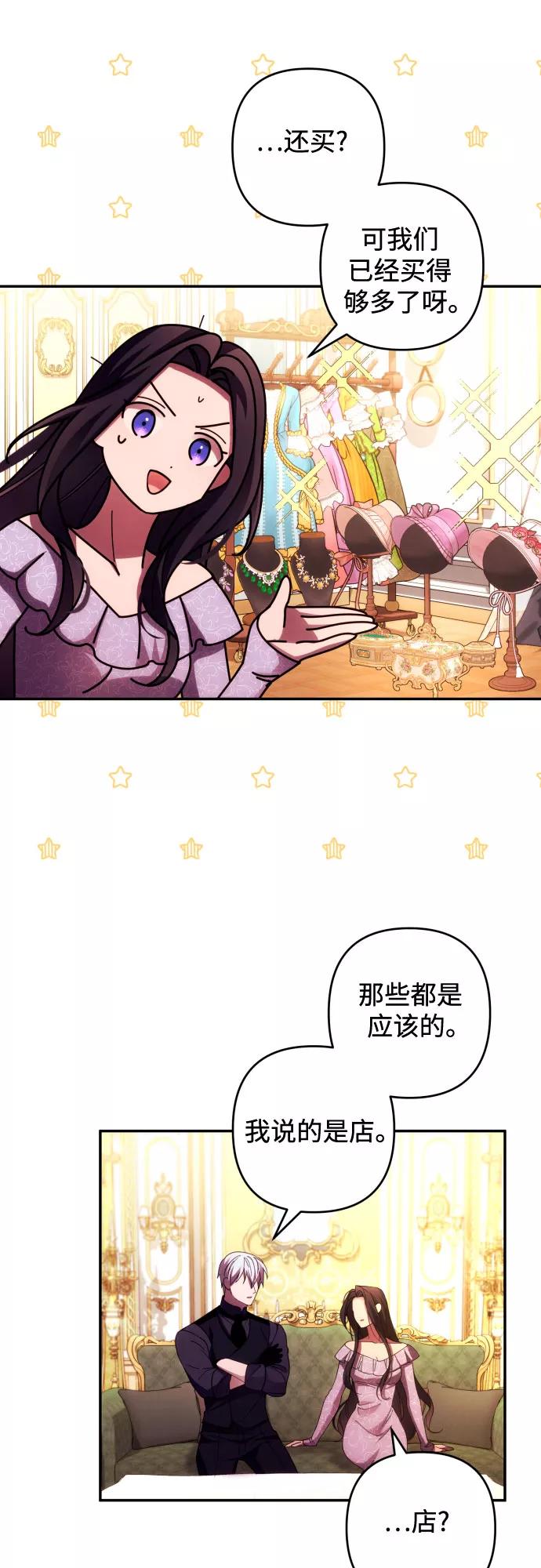 《诱惑北部公爵》第37话 第6页