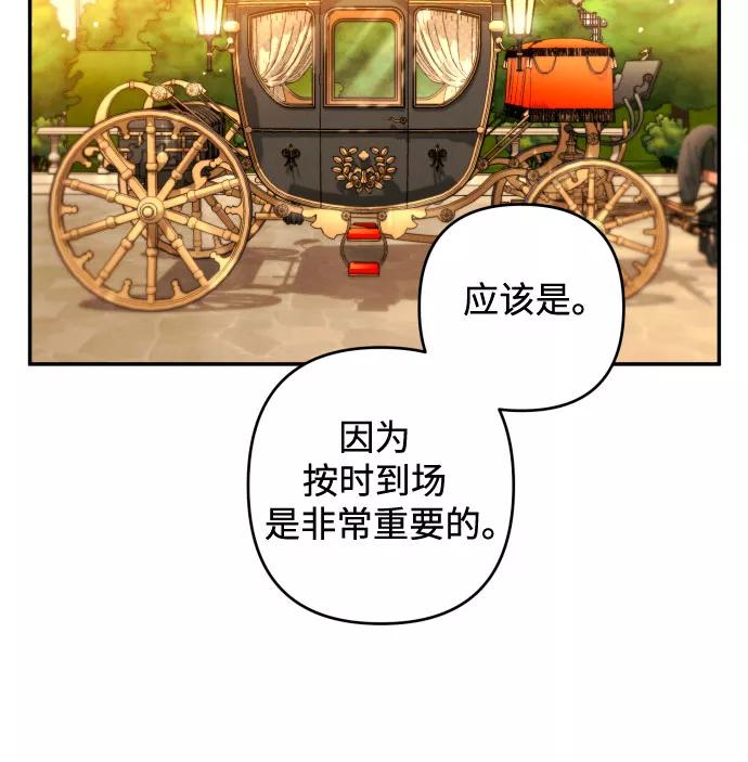 《诱惑北部公爵》第37话 第21页