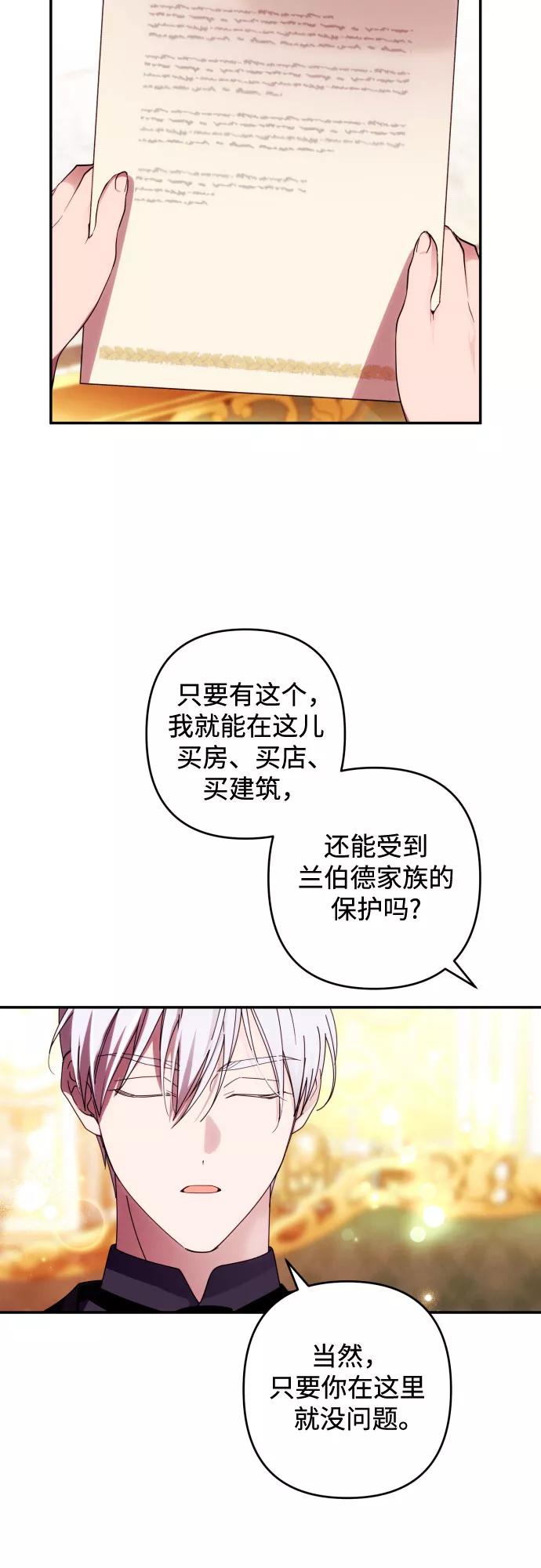 《诱惑北部公爵》第37话 第11页