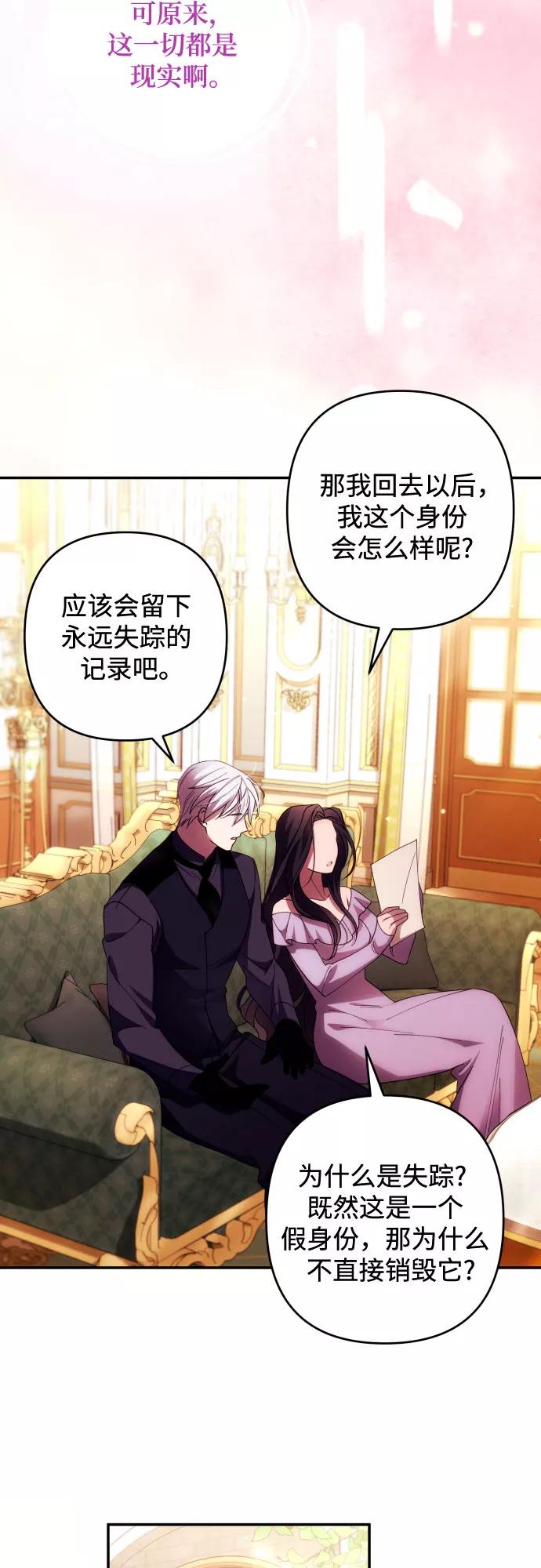 《诱惑北部公爵》第37话 第15页