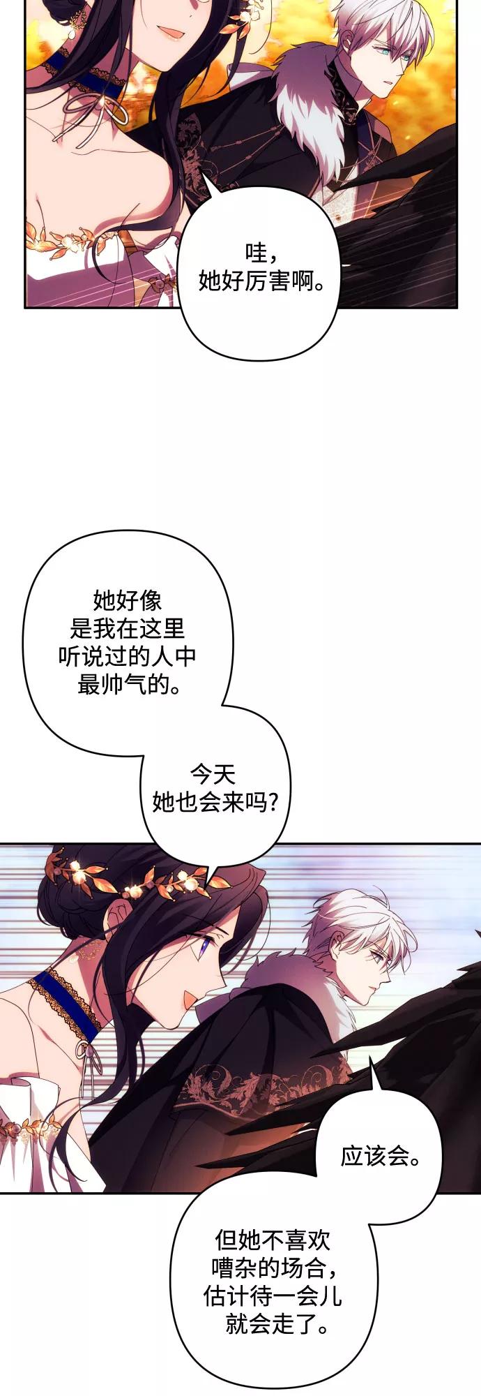 《诱惑北部公爵》第37话 第44页