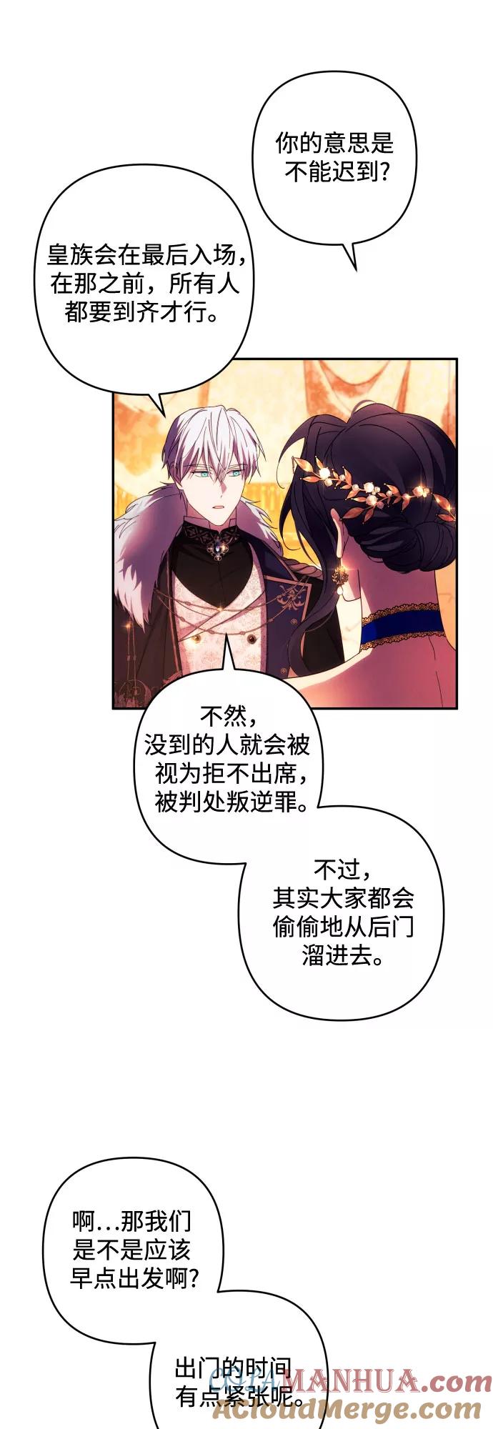 《诱惑北部公爵》第37话 第22页