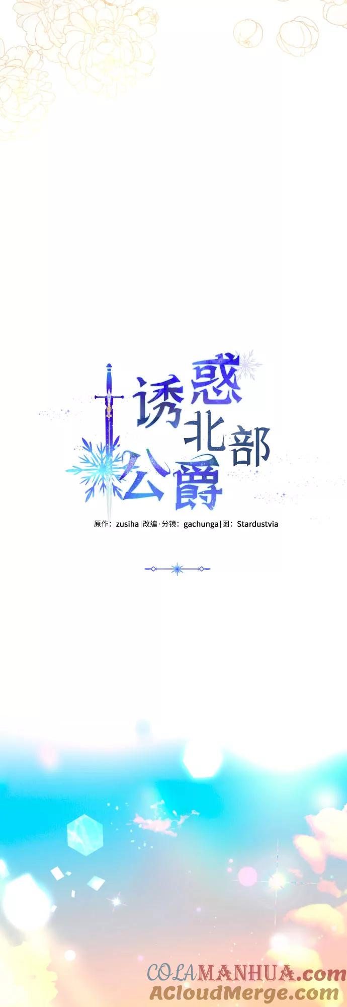 《诱惑北部公爵》第37话 第19页