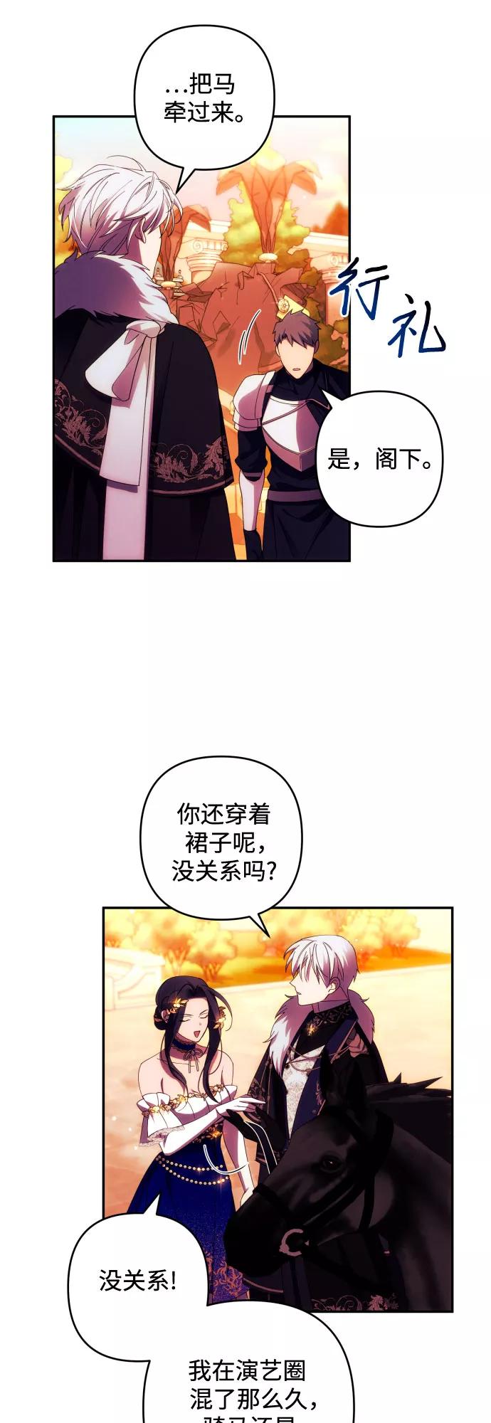 《诱惑北部公爵》第37话 第36页