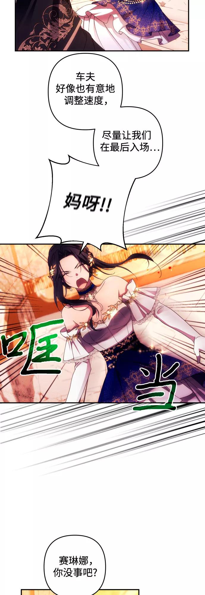 《诱惑北部公爵》第37话 第27页