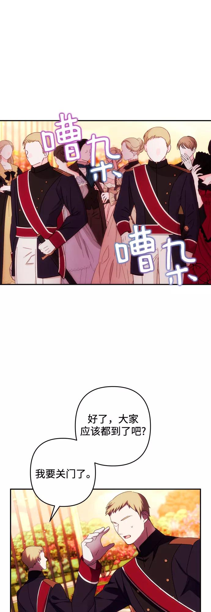 《诱惑北部公爵》第37话 第50页