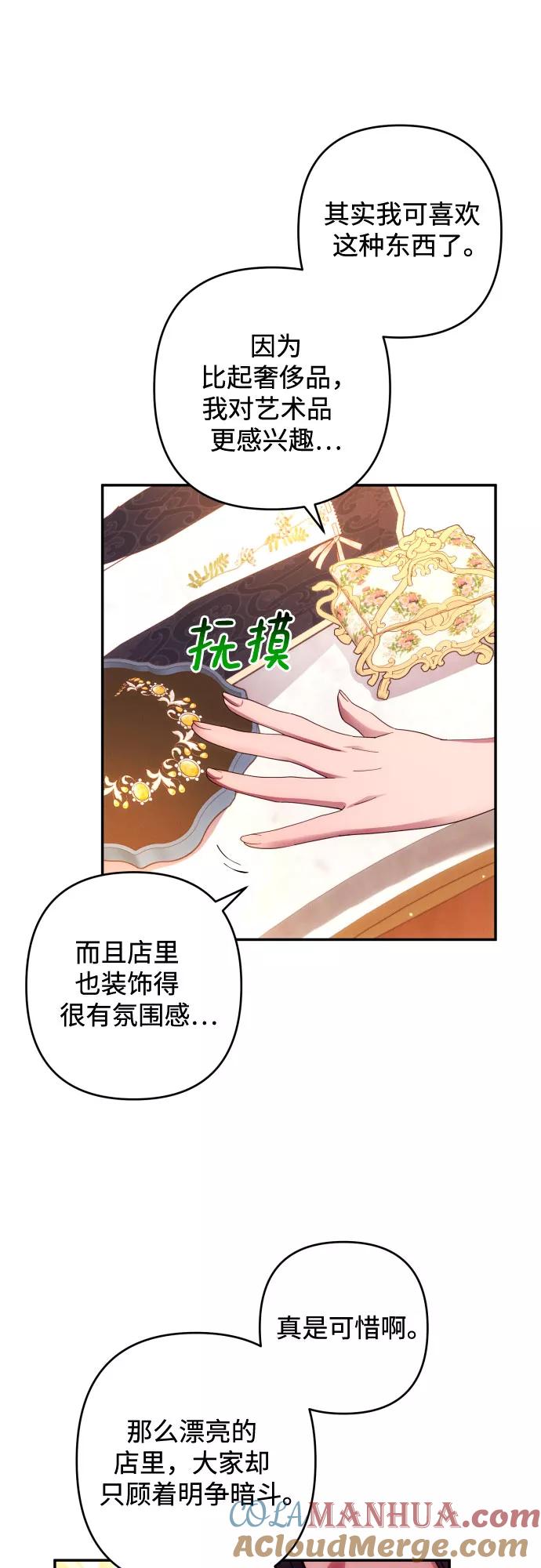 《诱惑北部公爵》第37话 第4页