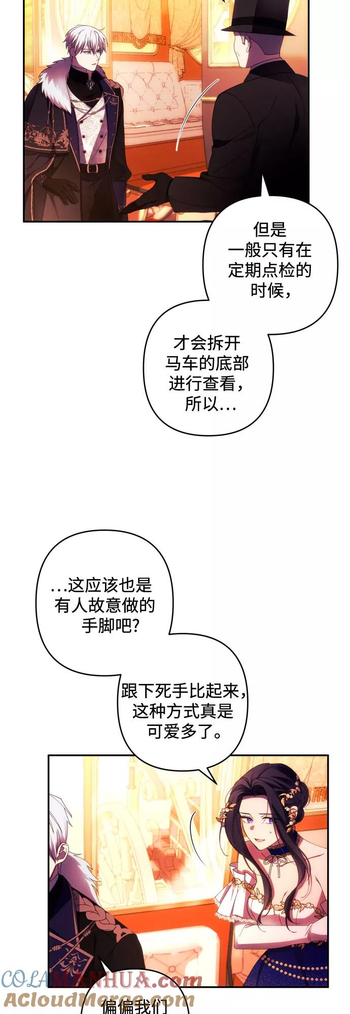 《诱惑北部公爵》第37话 第31页