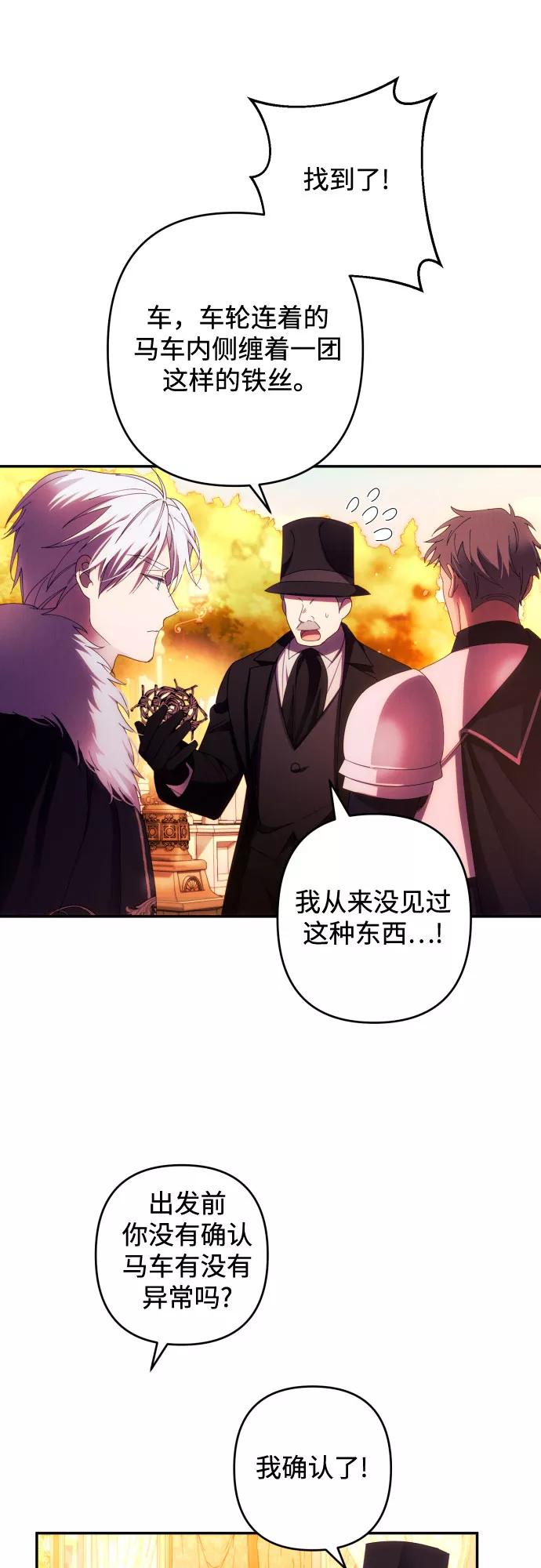 《诱惑北部公爵》第37话 第30页