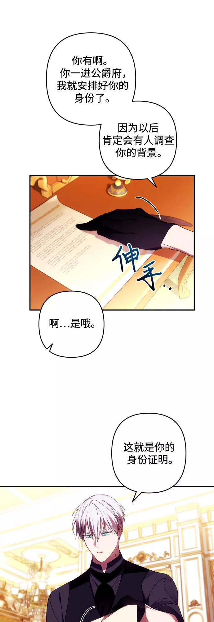 《诱惑北部公爵》第37话 第9页