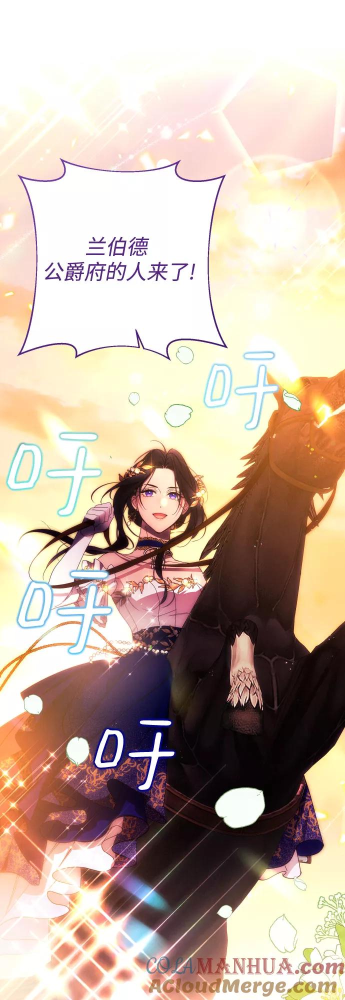 《诱惑北部公爵》第37话 第52页