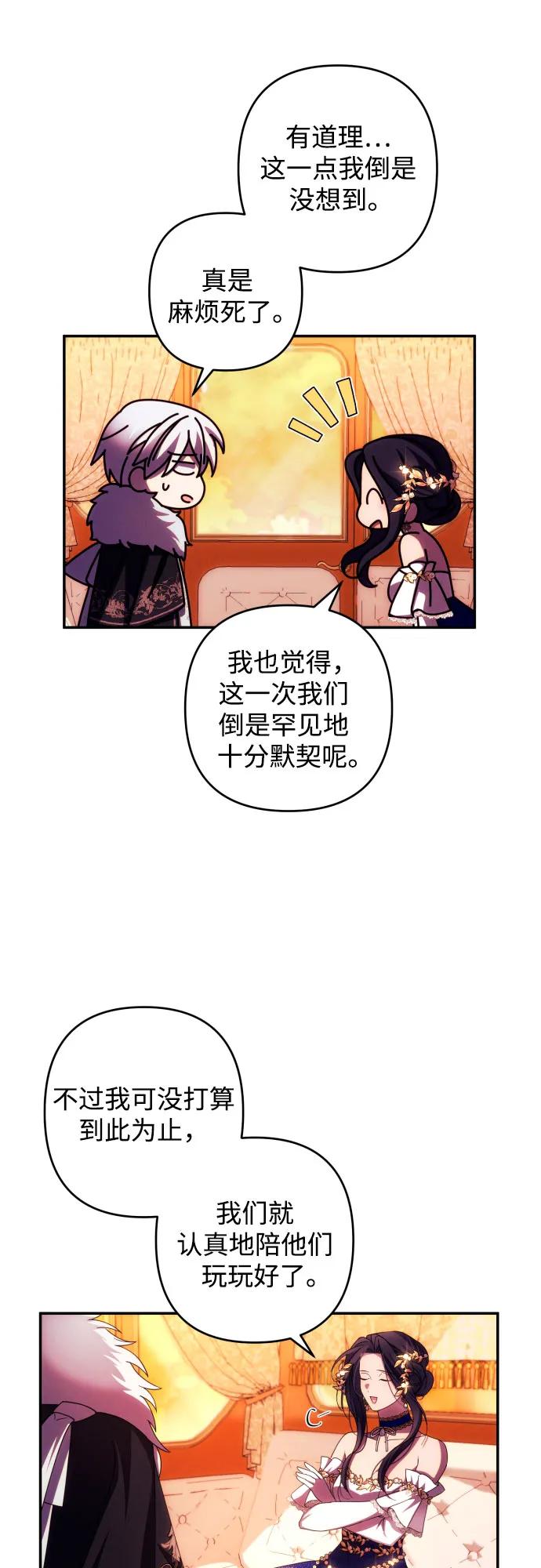 《诱惑北部公爵》第37话 第26页