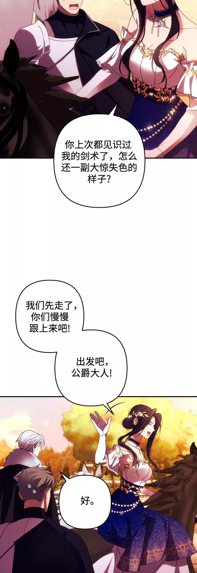 《诱惑北部公爵》第37话 第39页