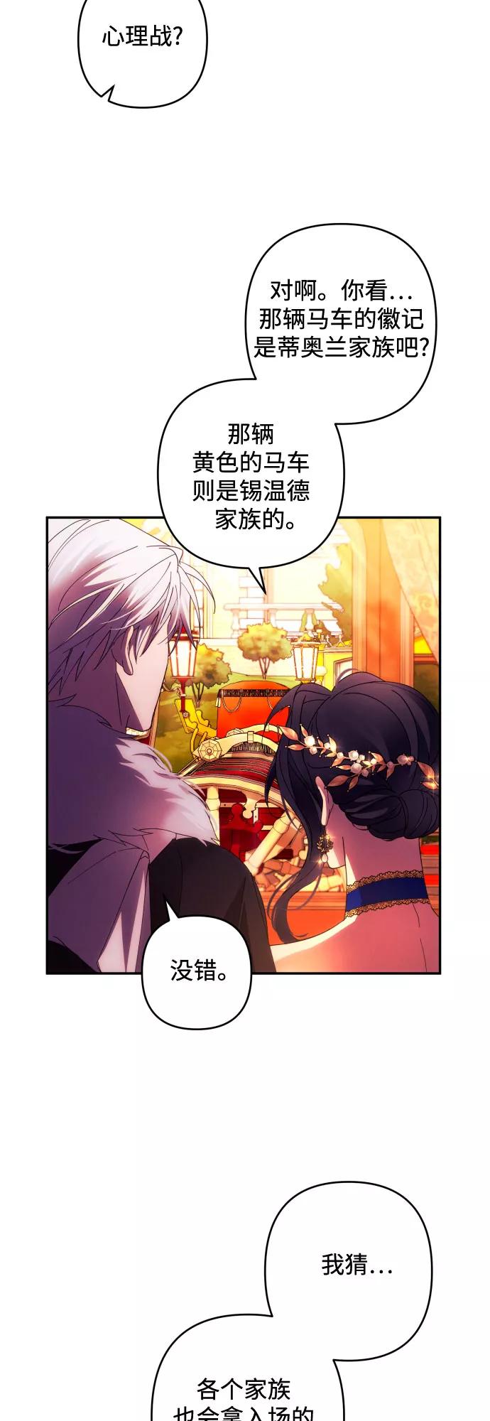 《诱惑北部公爵》第37话 第24页