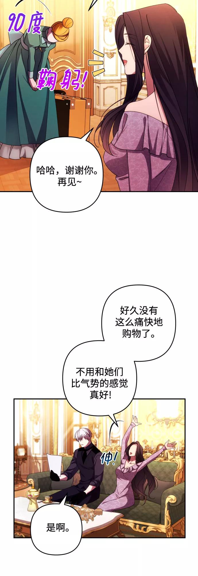 《诱惑北部公爵》第37话 第3页
