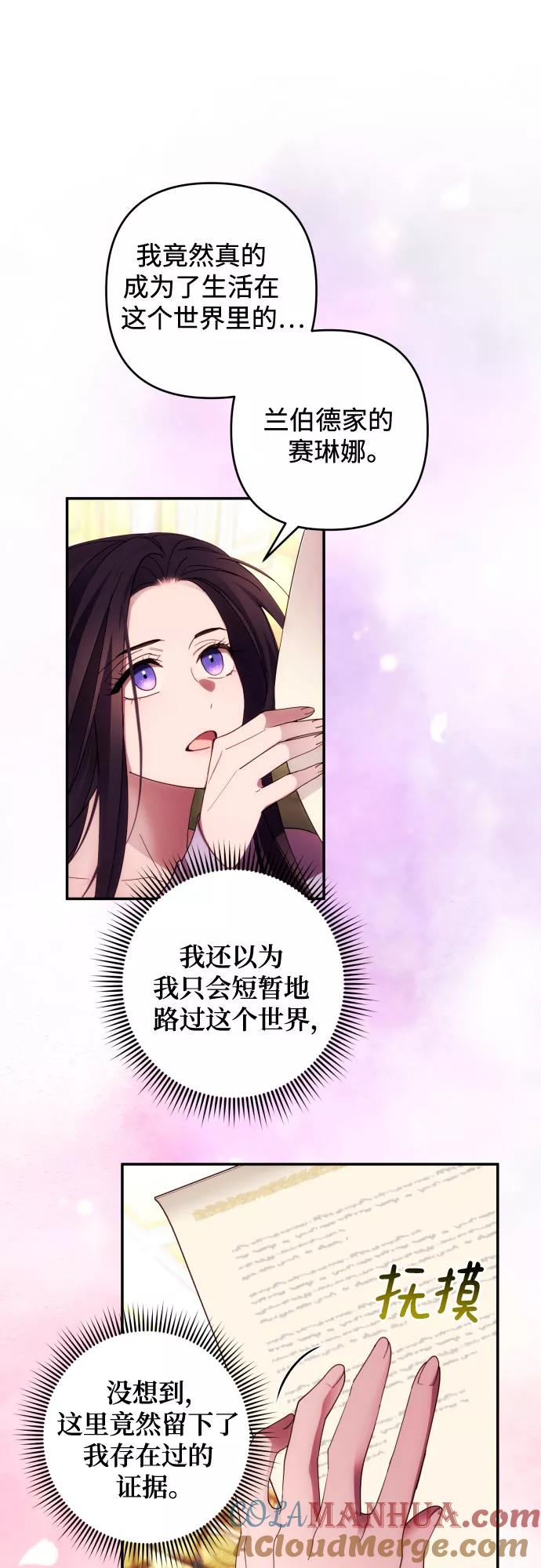 《诱惑北部公爵》第37话 第13页
