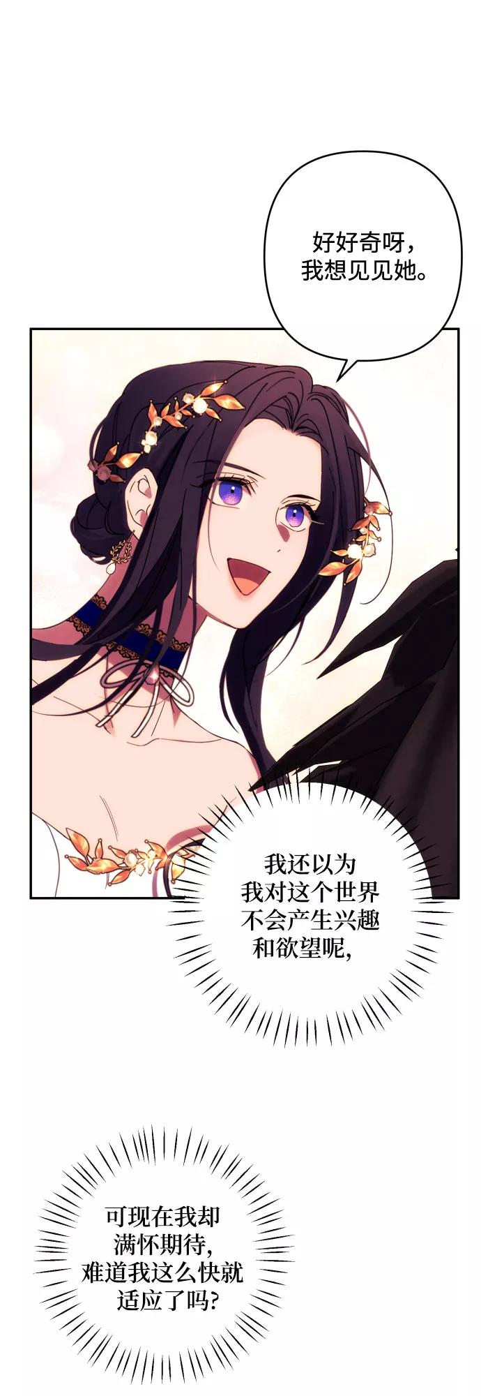 《诱惑北部公爵》第37话 第45页