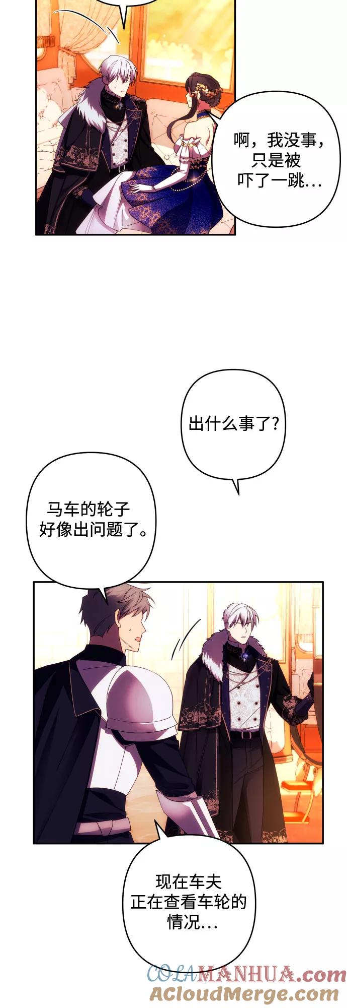 《诱惑北部公爵》第37话 第28页