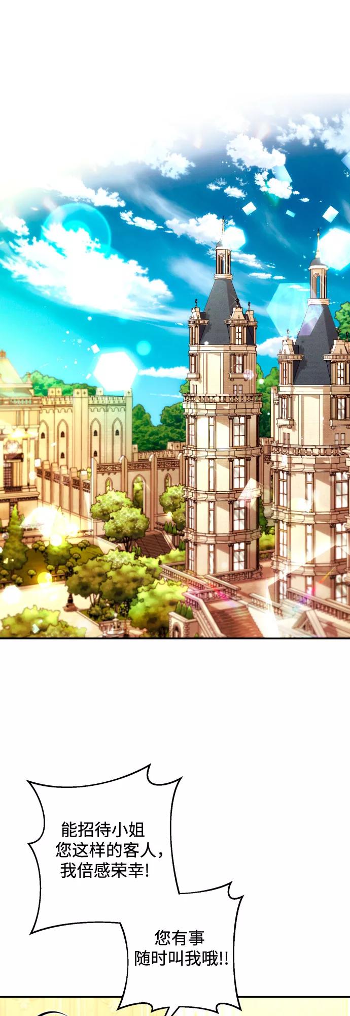 《诱惑北部公爵》第37话 第2页