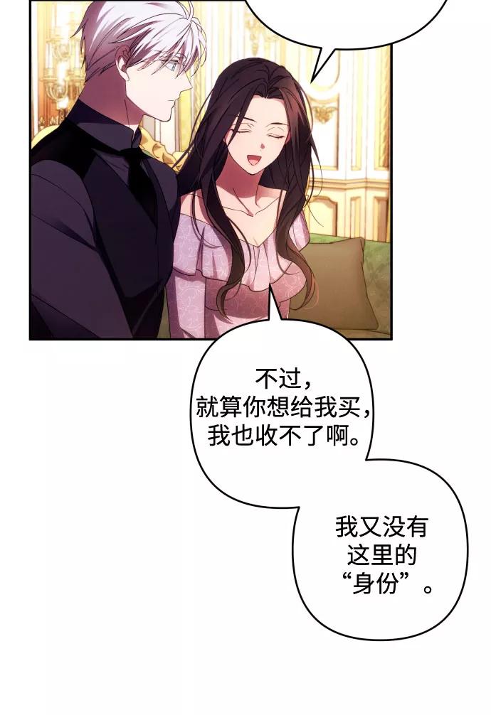 《诱惑北部公爵》第37话 第8页