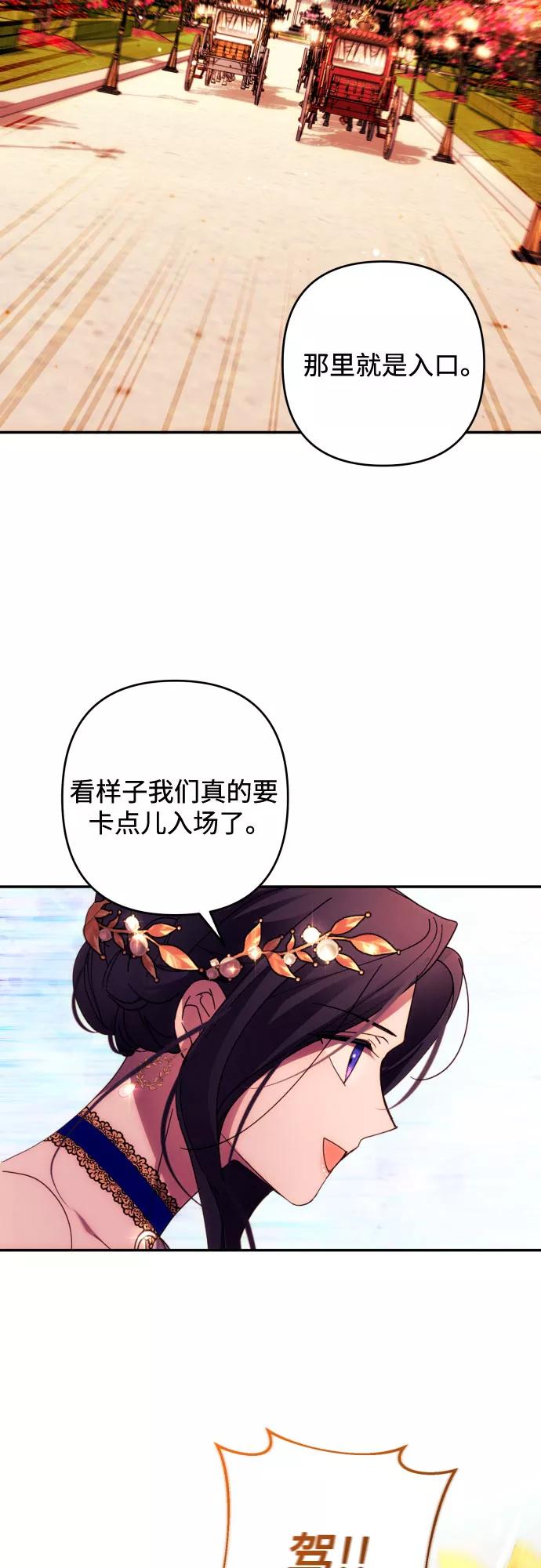 《诱惑北部公爵》第37话 第48页